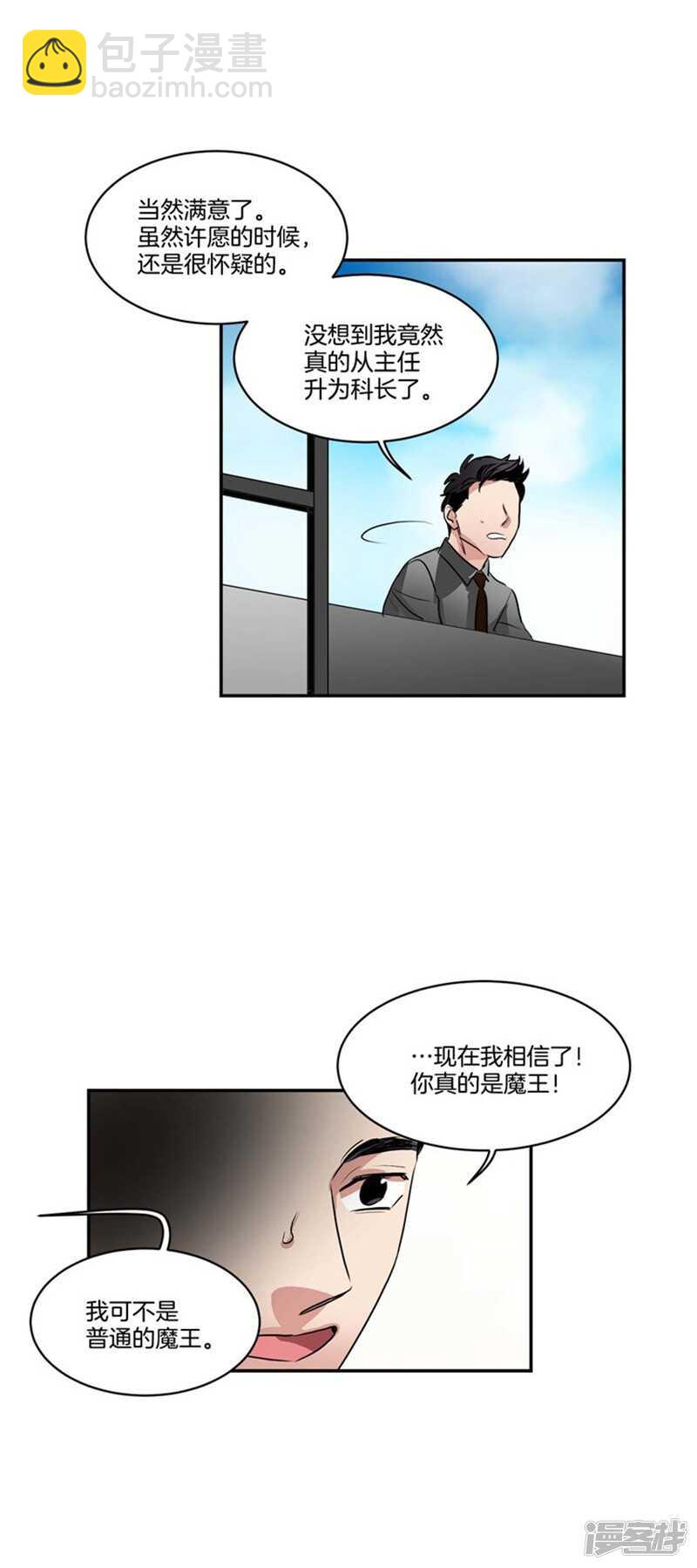 🍚洗碗大魔王 第66话 新魔王登场 第9页