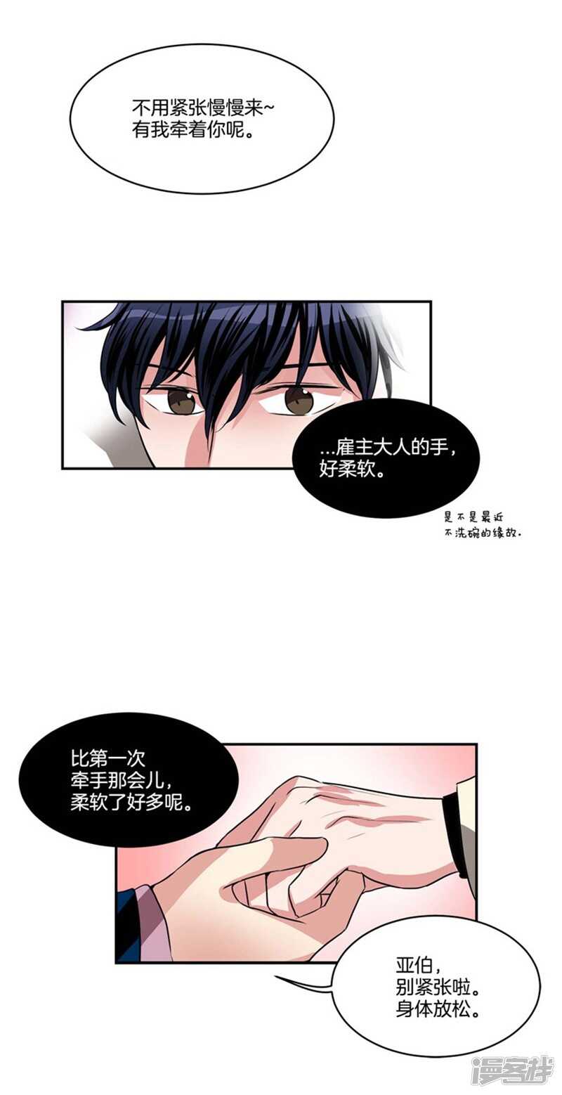 🍚洗碗大魔王 第68话 溜冰场意外 第10页