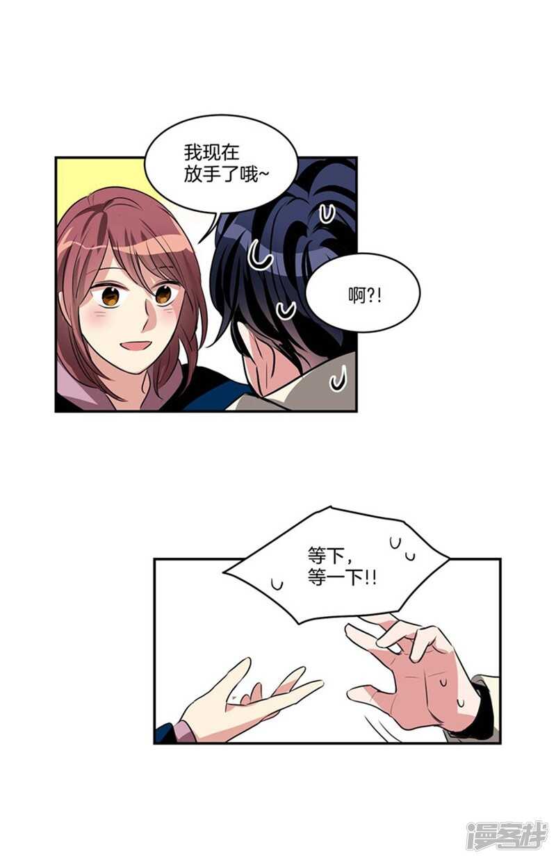 🍚洗碗大魔王 第68话 溜冰场意外 第12页