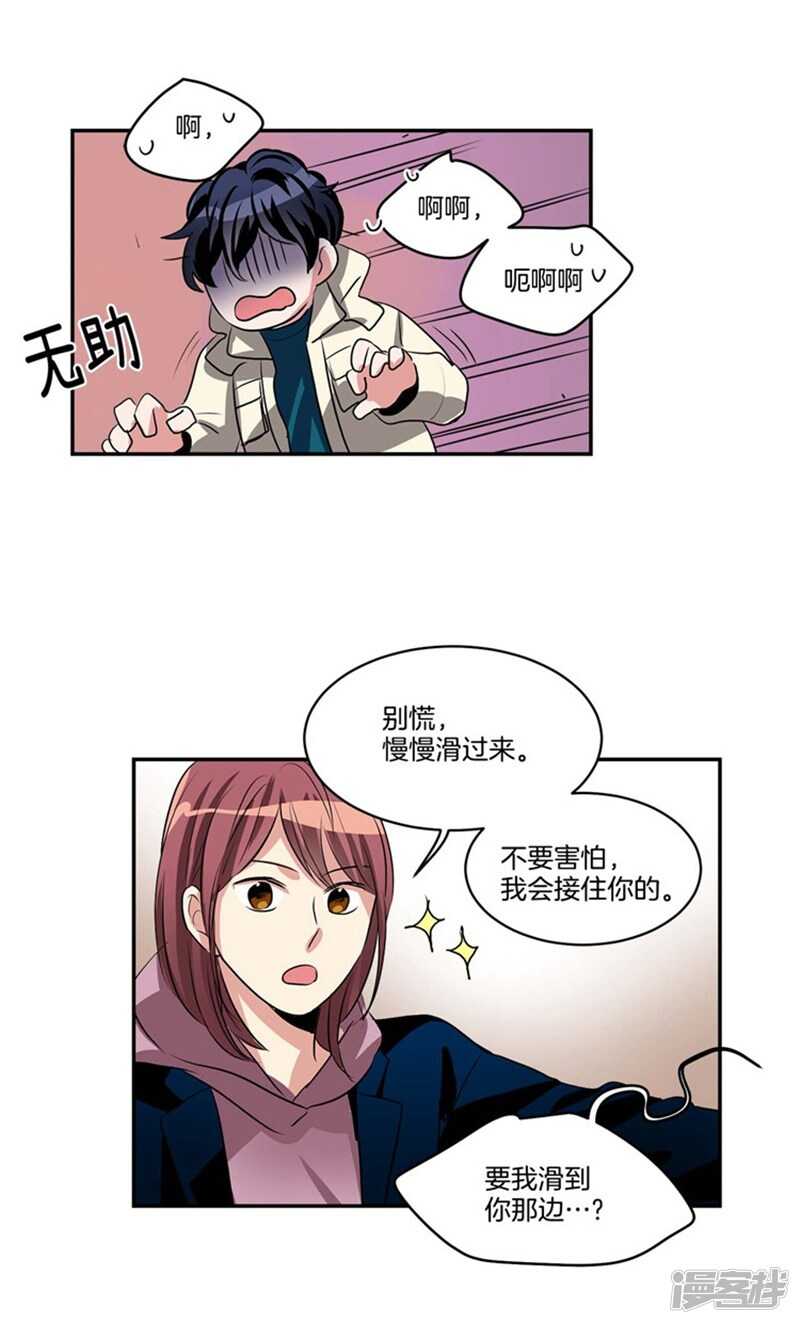 🍚洗碗大魔王 第68话 溜冰场意外 第13页