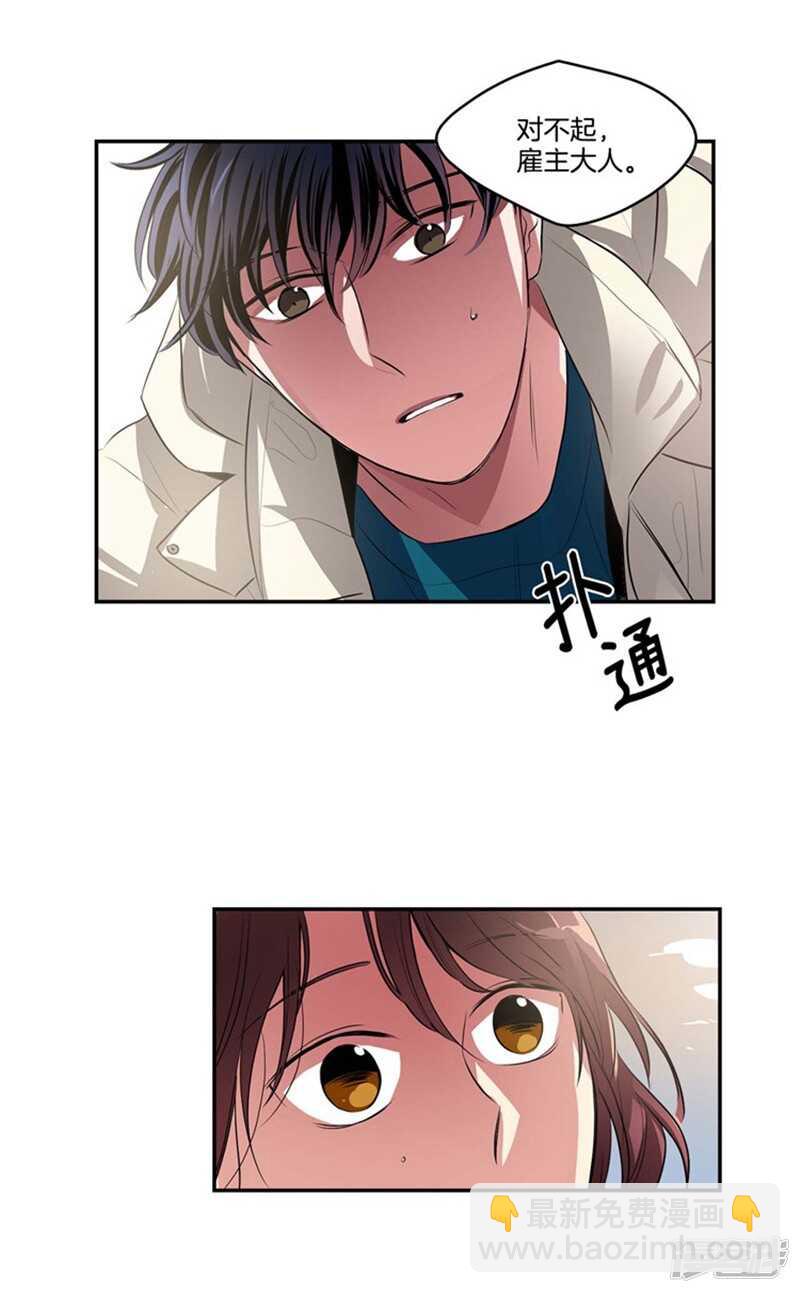 🍚洗碗大魔王 第68话 溜冰场意外 第15页