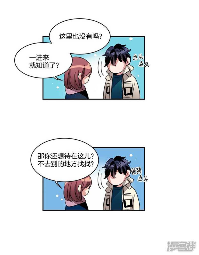 🍚洗碗大魔王 第68话 溜冰场意外 第2页