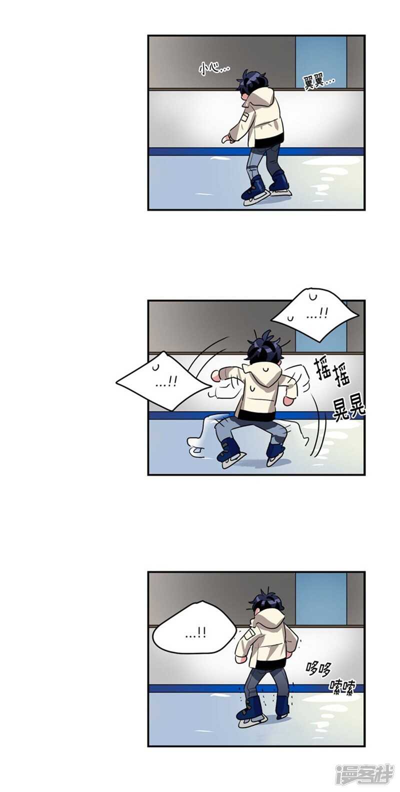 🍚洗碗大魔王 第68话 溜冰场意外 第4页