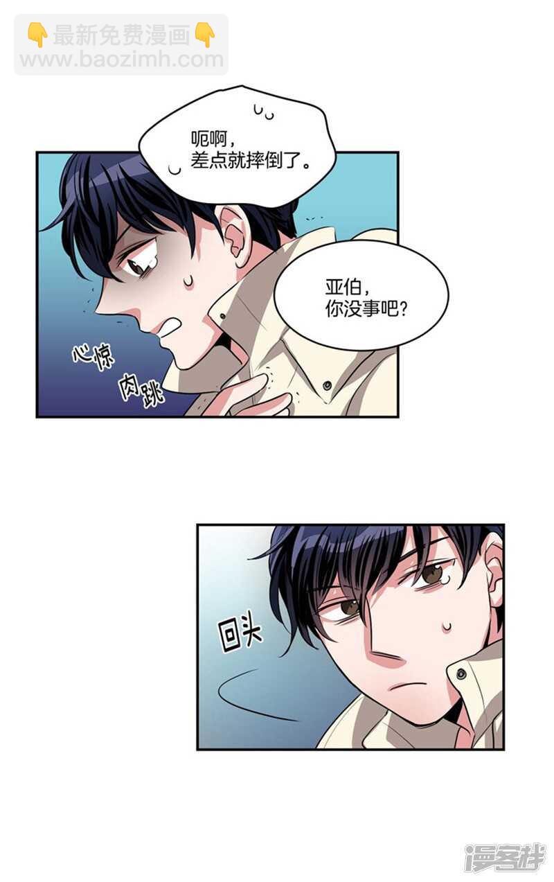 🍚洗碗大魔王 第68话 溜冰场意外 第5页