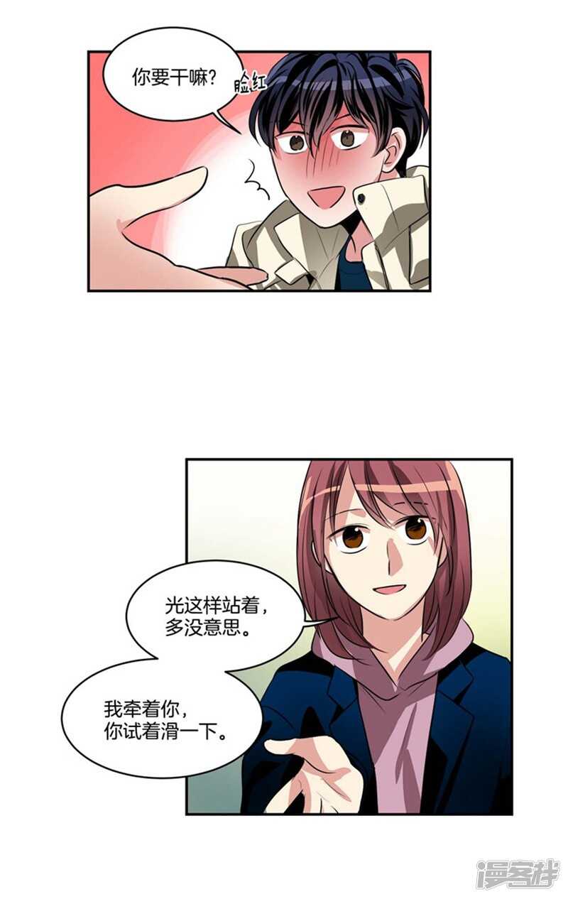 🍚洗碗大魔王 第68话 溜冰场意外 第8页