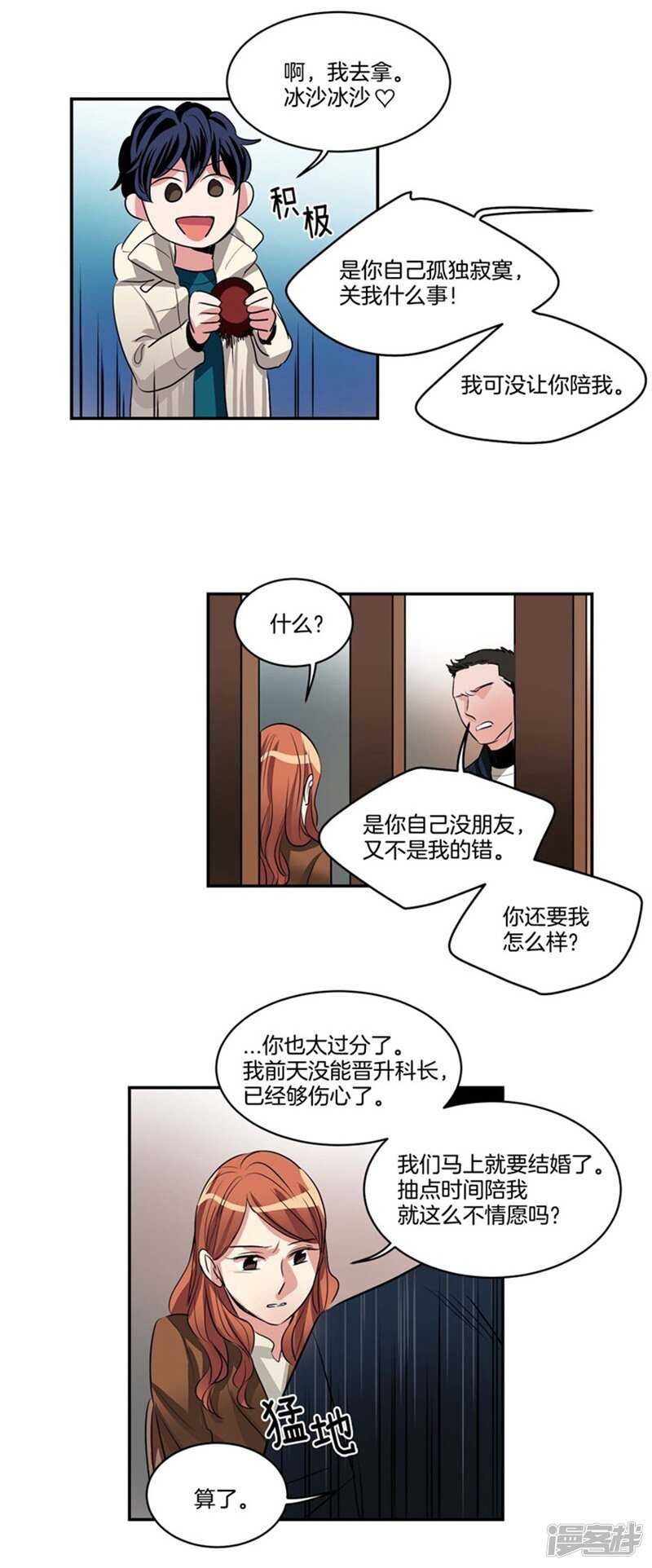 🍚洗碗大魔王 第70话 对雇主大人无效的魔力 第10页