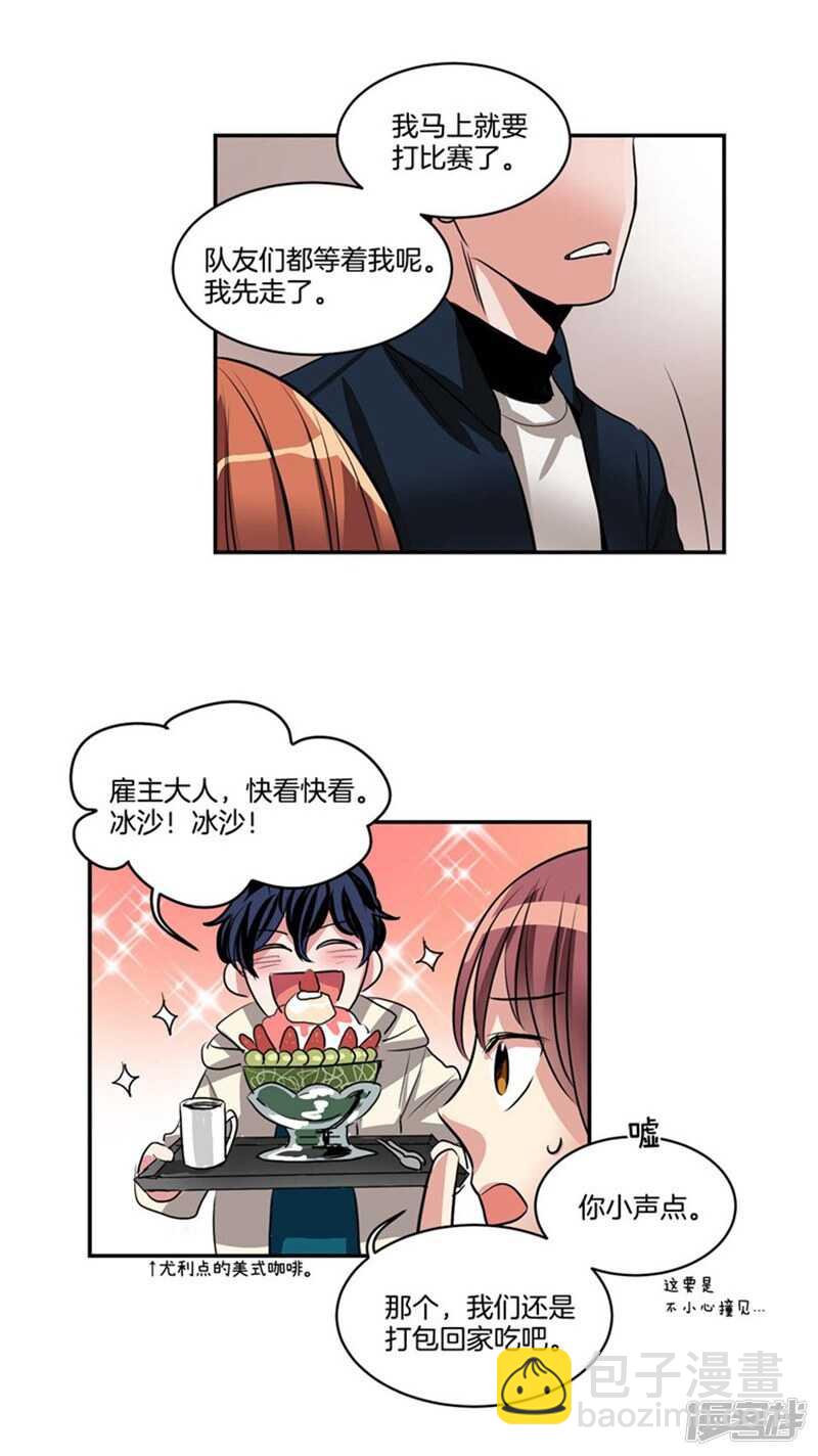 🍚洗碗大魔王 第70话 对雇主大人无效的魔力 第11页