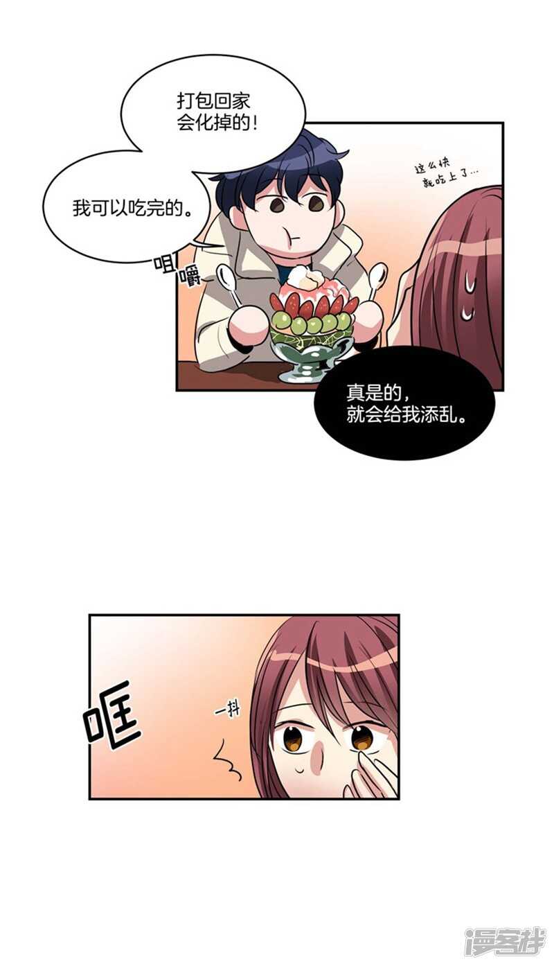 🍚洗碗大魔王 第70话 对雇主大人无效的魔力 第12页
