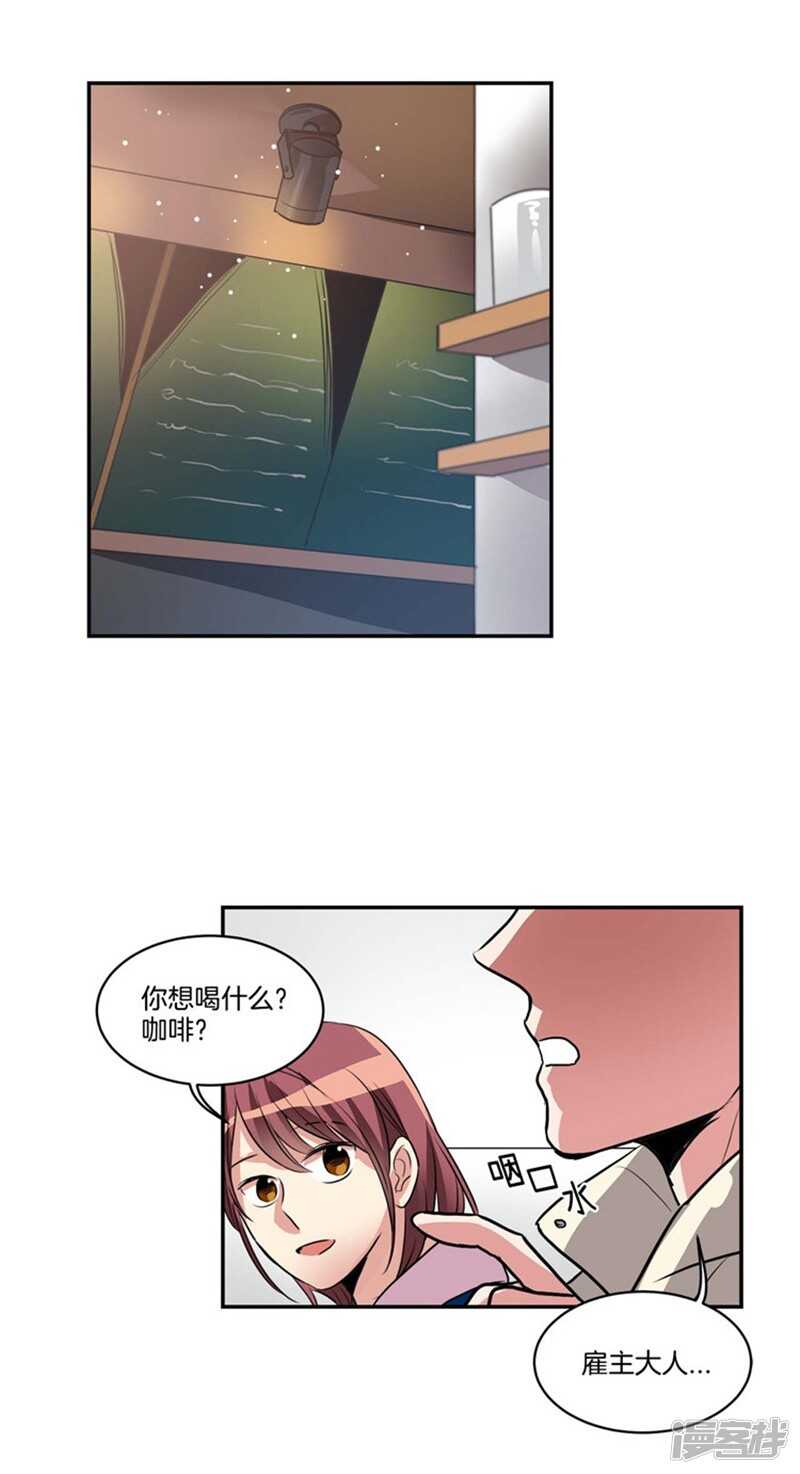 🍚洗碗大魔王 第70话 对雇主大人无效的魔力 第2页