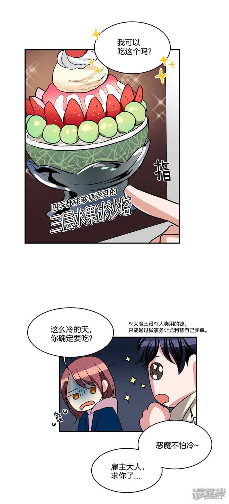 🍚洗碗大魔王 第70话 对雇主大人无效的魔力 第3页