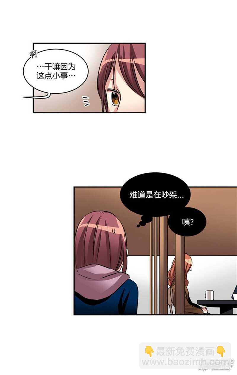 🍚洗碗大魔王 第70话 对雇主大人无效的魔力 第5页