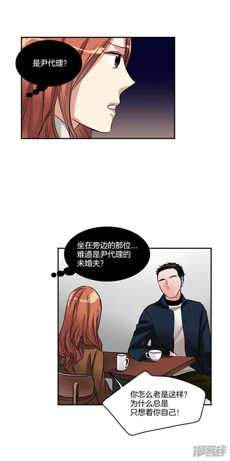 🍚洗碗大魔王 第70话 对雇主大人无效的魔力 第6页