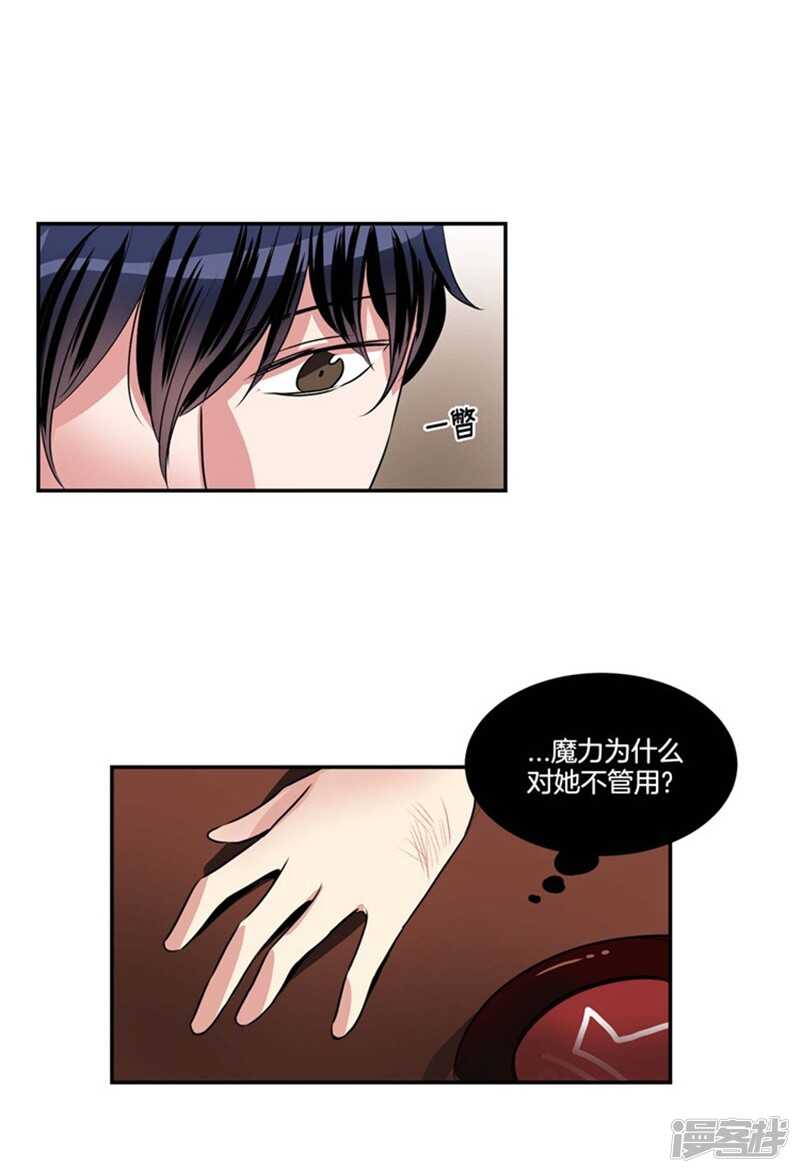 🍚洗碗大魔王 第70话 对雇主大人无效的魔力 第8页