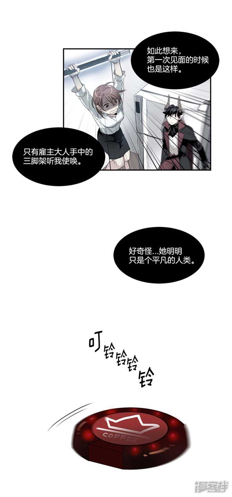 🍚洗碗大魔王 第70话 对雇主大人无效的魔力 第9页