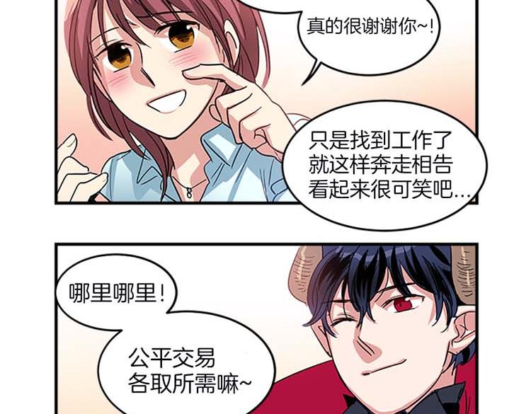 🍚洗碗大魔王 第8话 前男友是同事 第18页