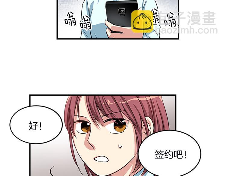 🍚洗碗大魔王 第8话 前男友是同事 第2页