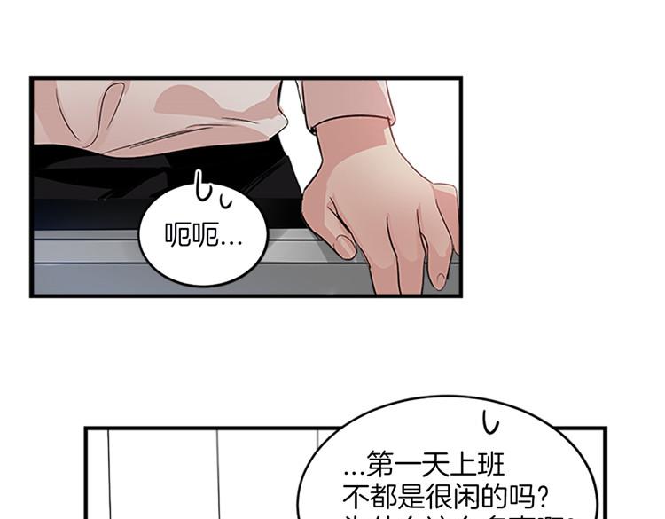 🍚洗碗大魔王 第8话 前男友是同事 第29页