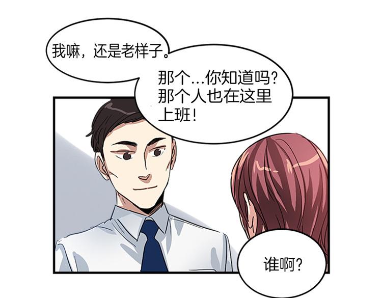 🍚洗碗大魔王 第8话 前男友是同事 第35页