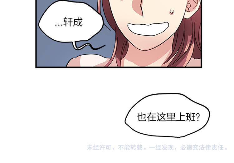 🍚洗碗大魔王 第8话 前男友是同事 第38页