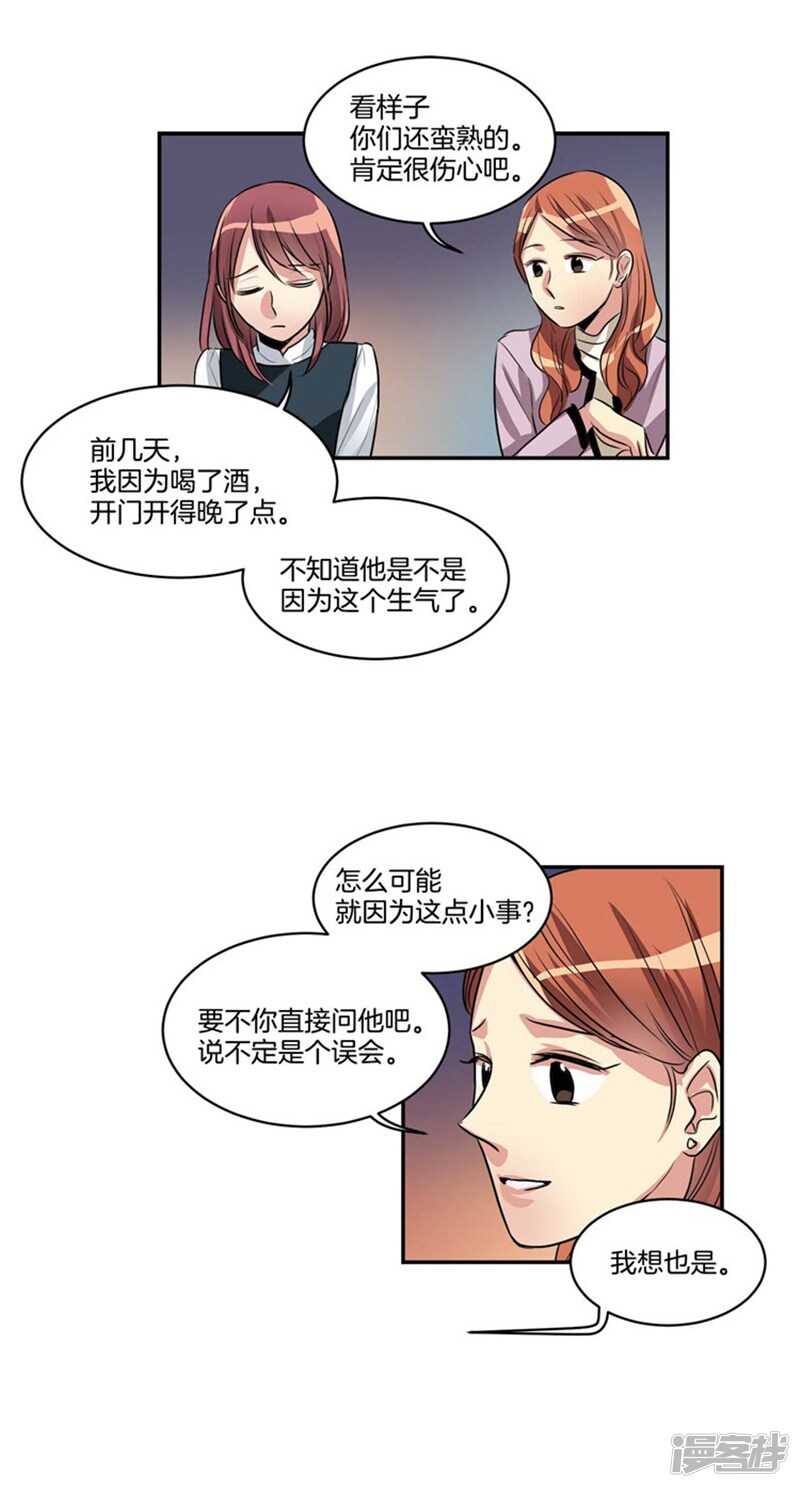 🍚洗碗大魔王 第72话 尤利的烦心事 第11页