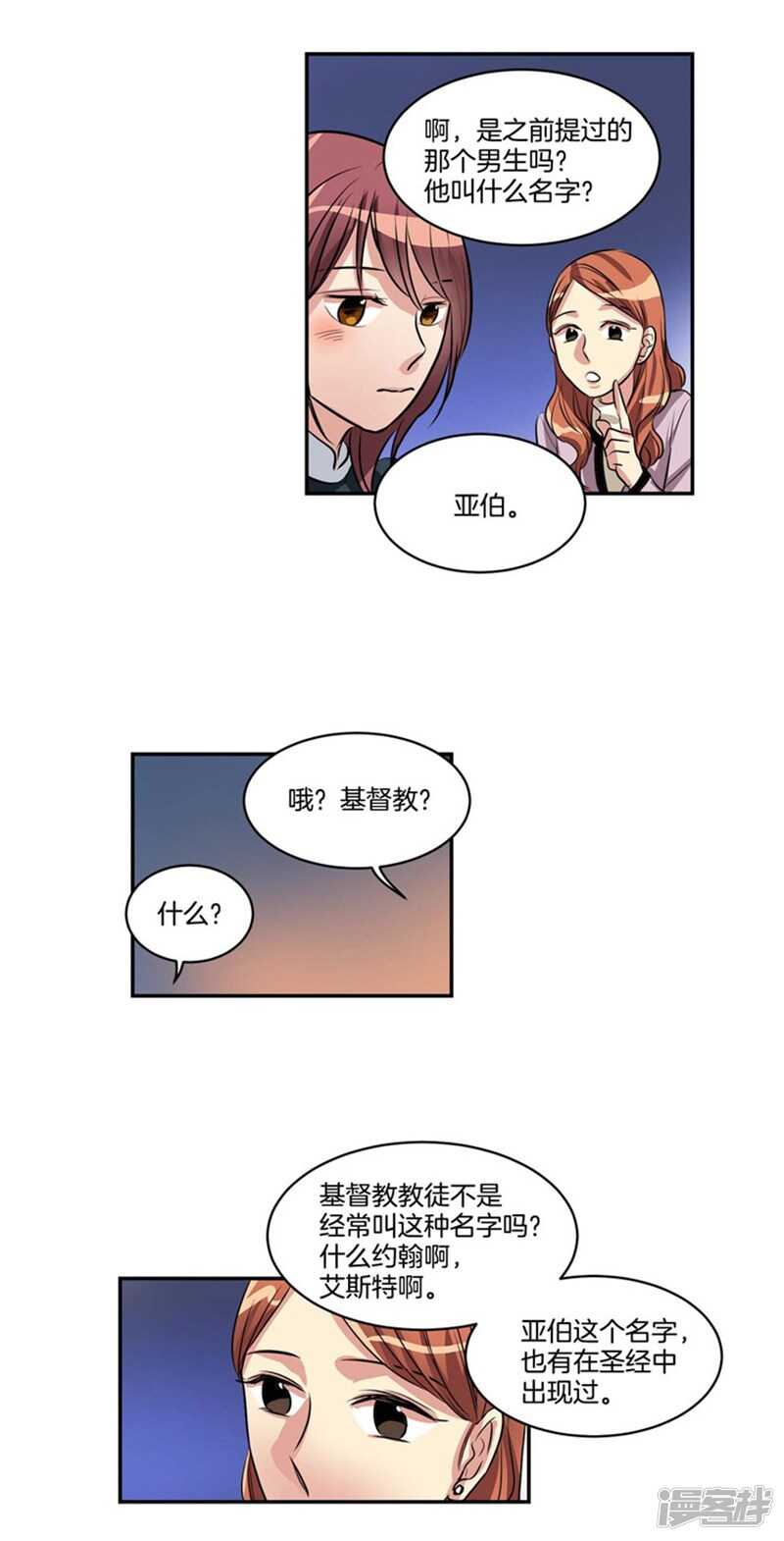 🍚洗碗大魔王 第72话 尤利的烦心事 第13页