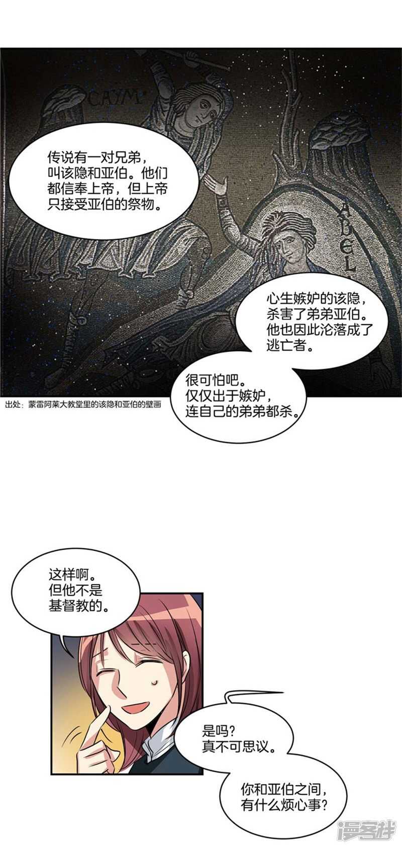 🍚洗碗大魔王 第72话 尤利的烦心事 第14页