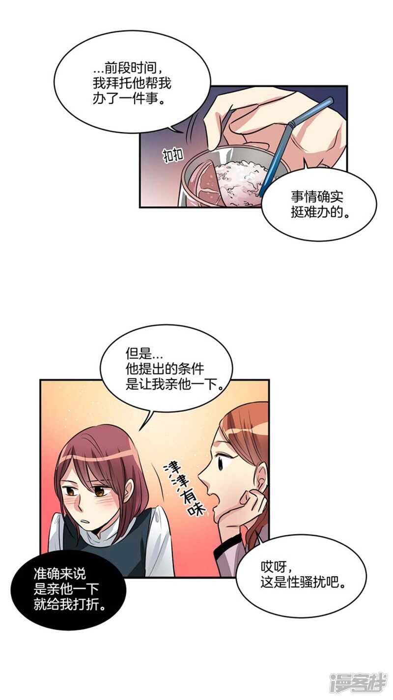 🍚洗碗大魔王 第72话 尤利的烦心事 第15页