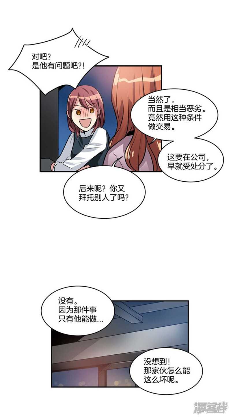 🍚洗碗大魔王 第72话 尤利的烦心事 第16页