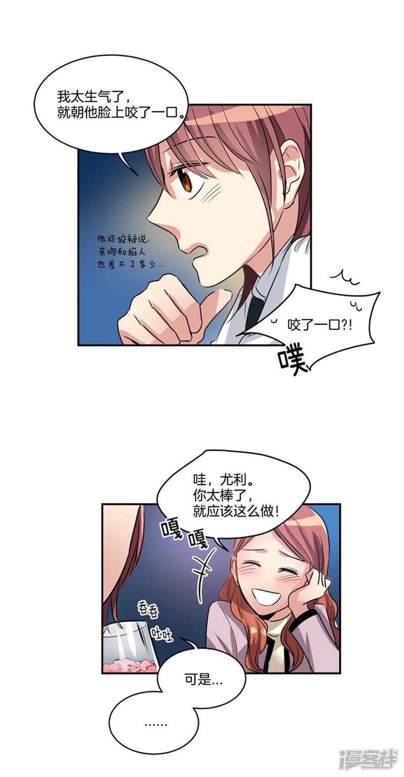 🍚洗碗大魔王 第72话 尤利的烦心事 第17页