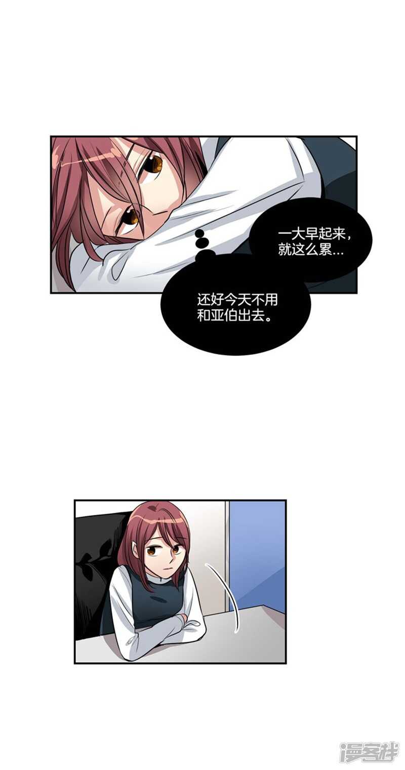 🍚洗碗大魔王 第72话 尤利的烦心事 第2页