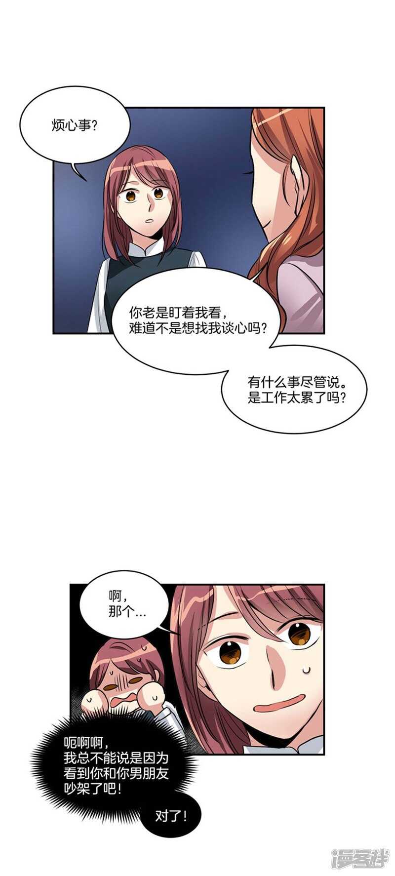 🍚洗碗大魔王 第72话 尤利的烦心事 第9页