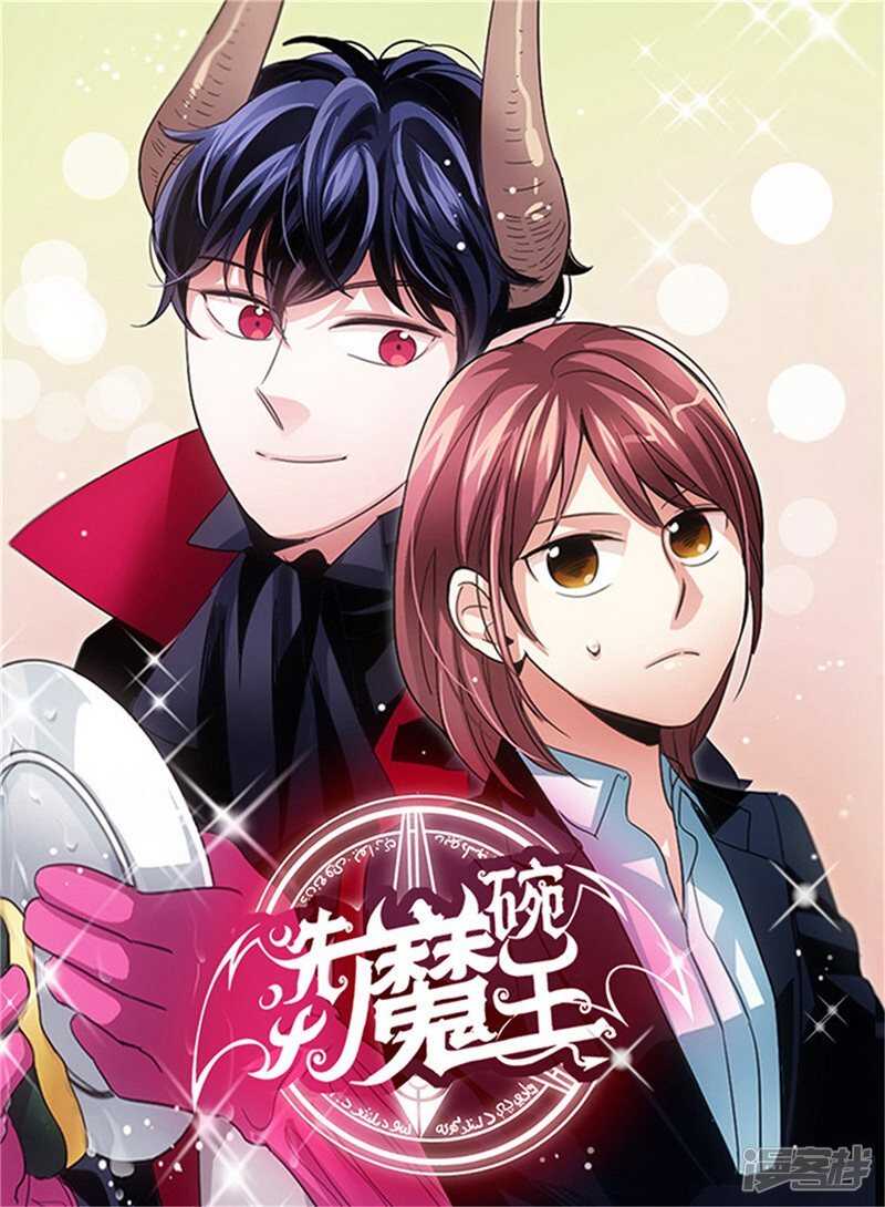🍚洗碗大魔王 第74话 意外来客 第1页