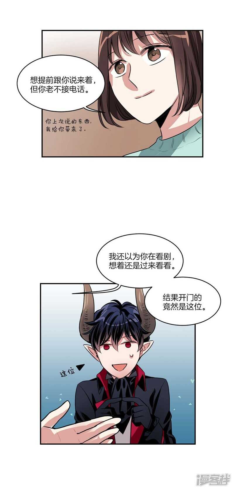🍚洗碗大魔王 第74话 意外来客 第11页