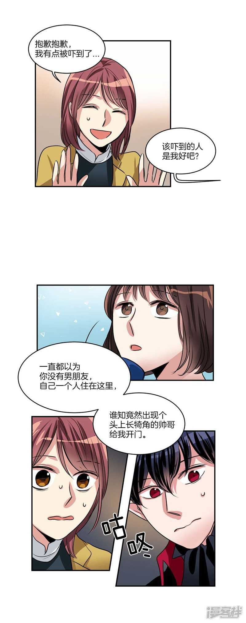 🍚洗碗大魔王 第74话 意外来客 第14页