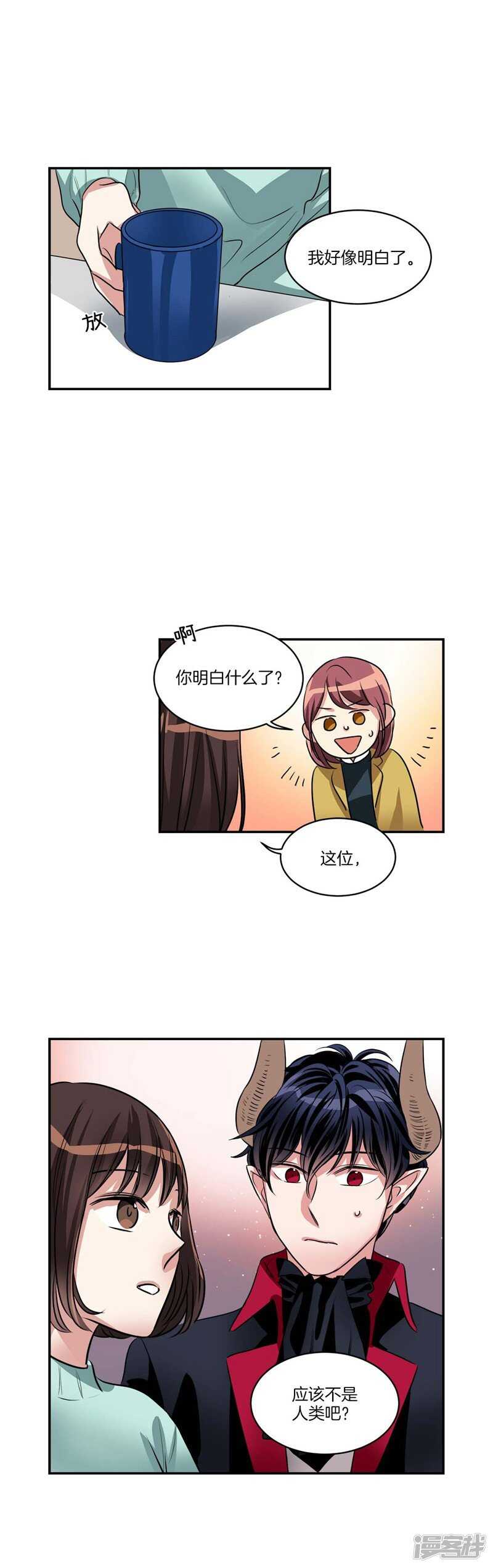 🍚洗碗大魔王 第74话 意外来客 第15页