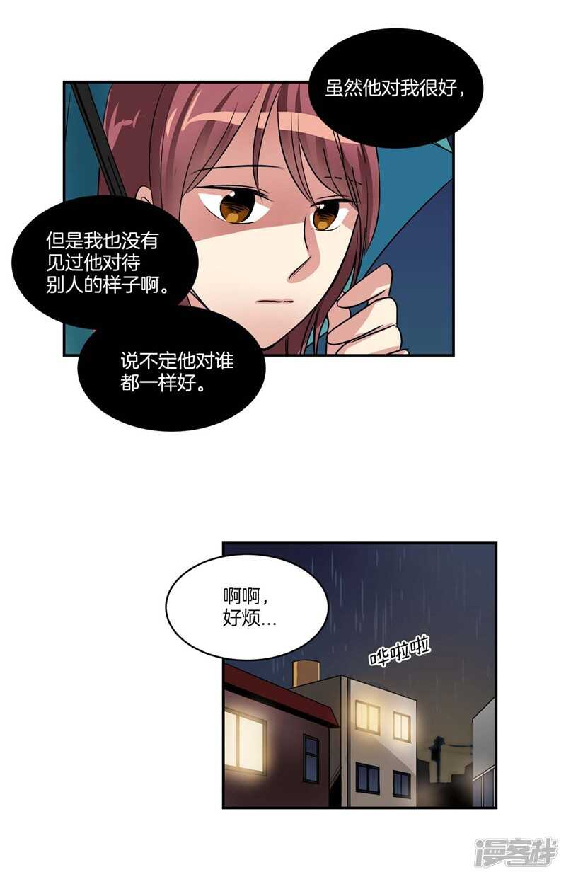 🍚洗碗大魔王 第74话 意外来客 第8页