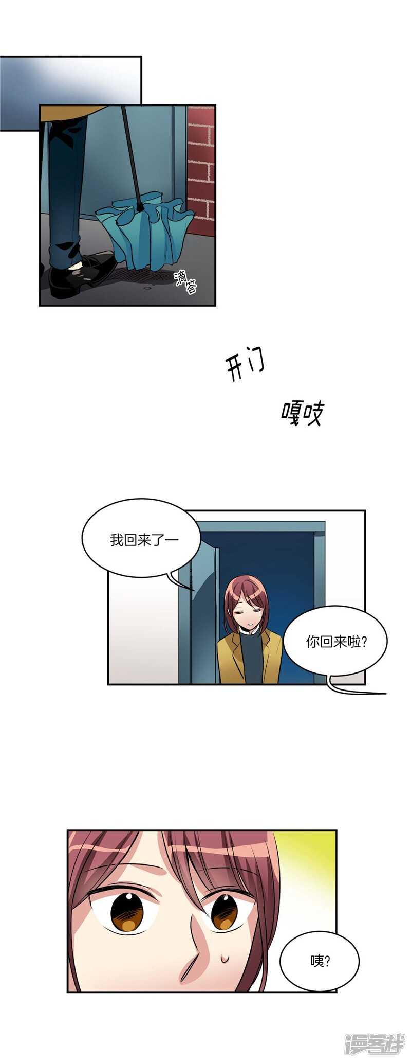 🍚洗碗大魔王 第74话 意外来客 第9页