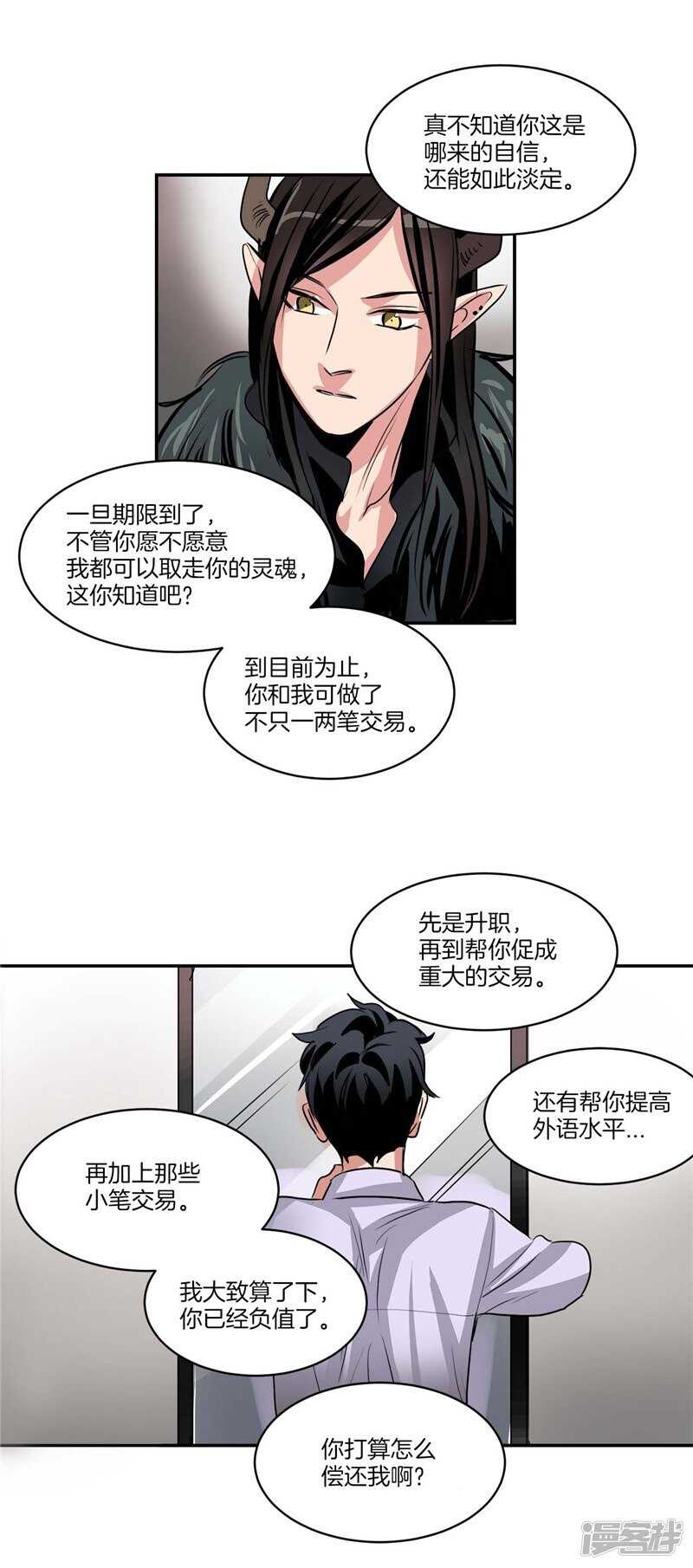 🍚洗碗大魔王 第76话 使灵魂升值的方法 第10页
