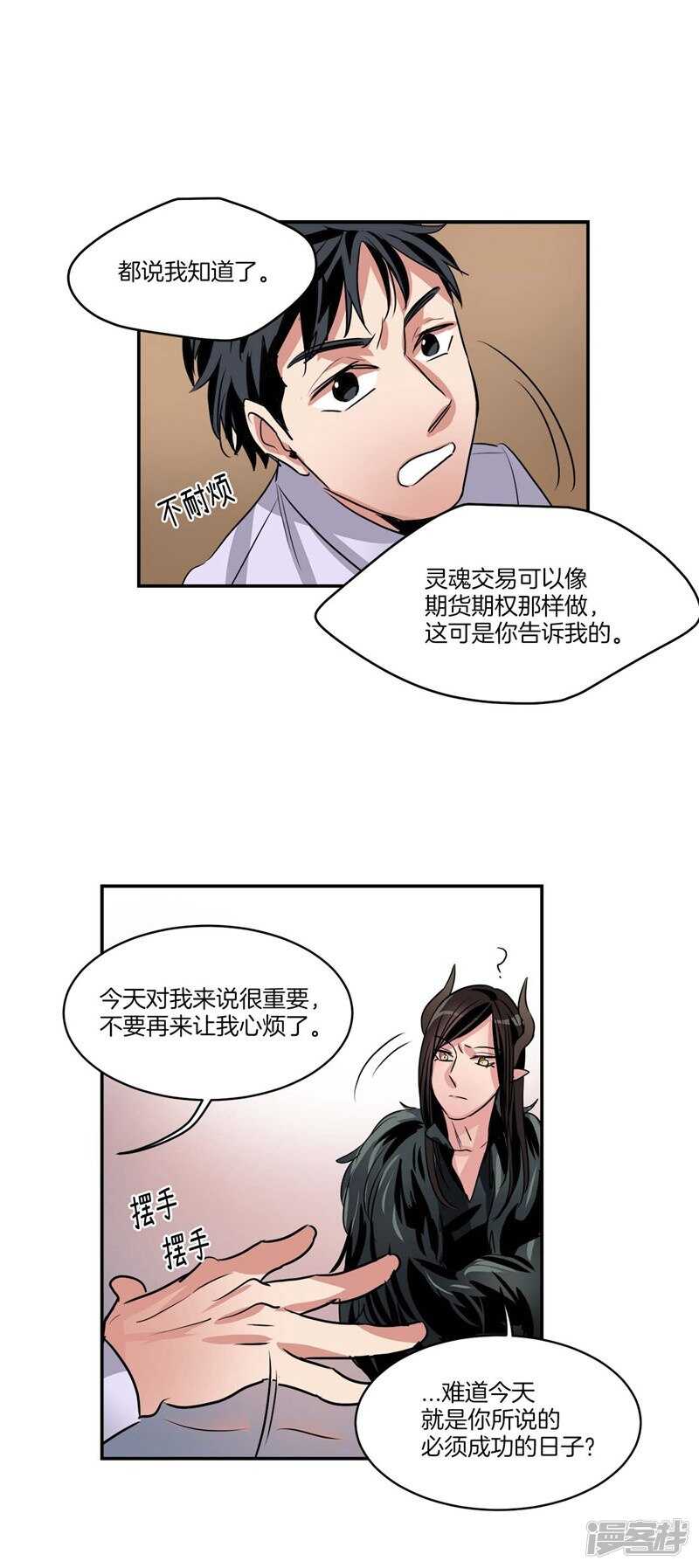 🍚洗碗大魔王 第76话 使灵魂升值的方法 第11页