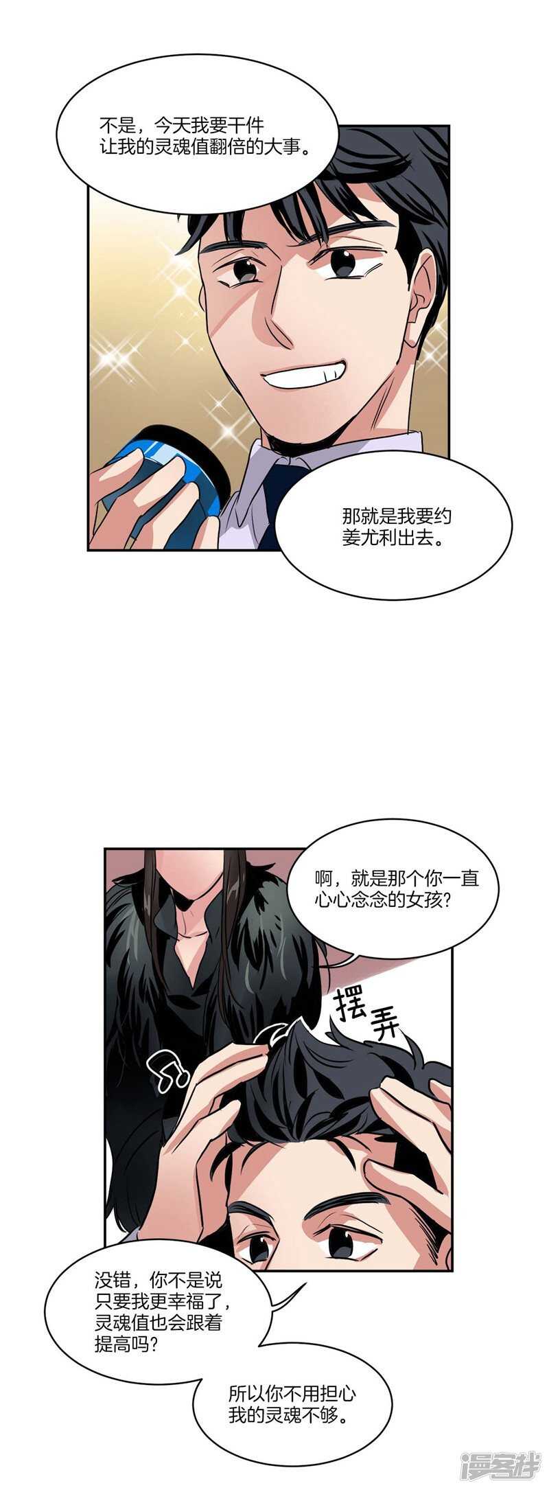 🍚洗碗大魔王 第76话 使灵魂升值的方法 第12页