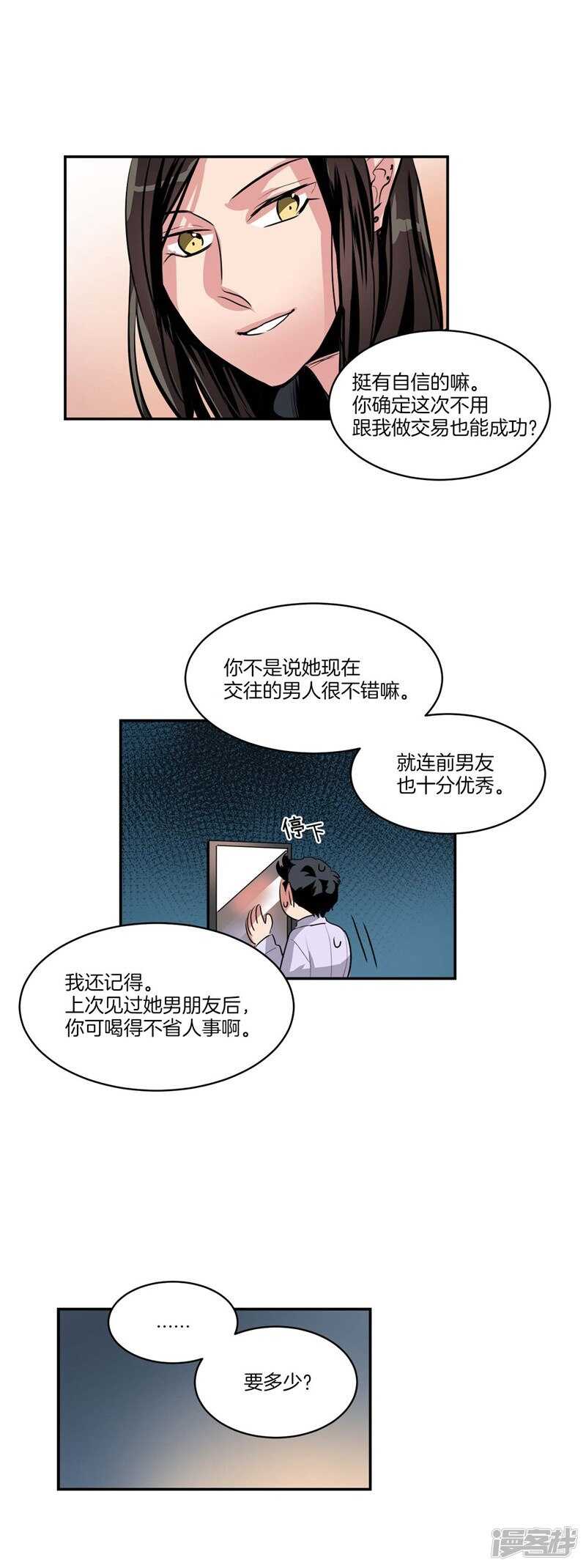 🍚洗碗大魔王 第76话 使灵魂升值的方法 第13页