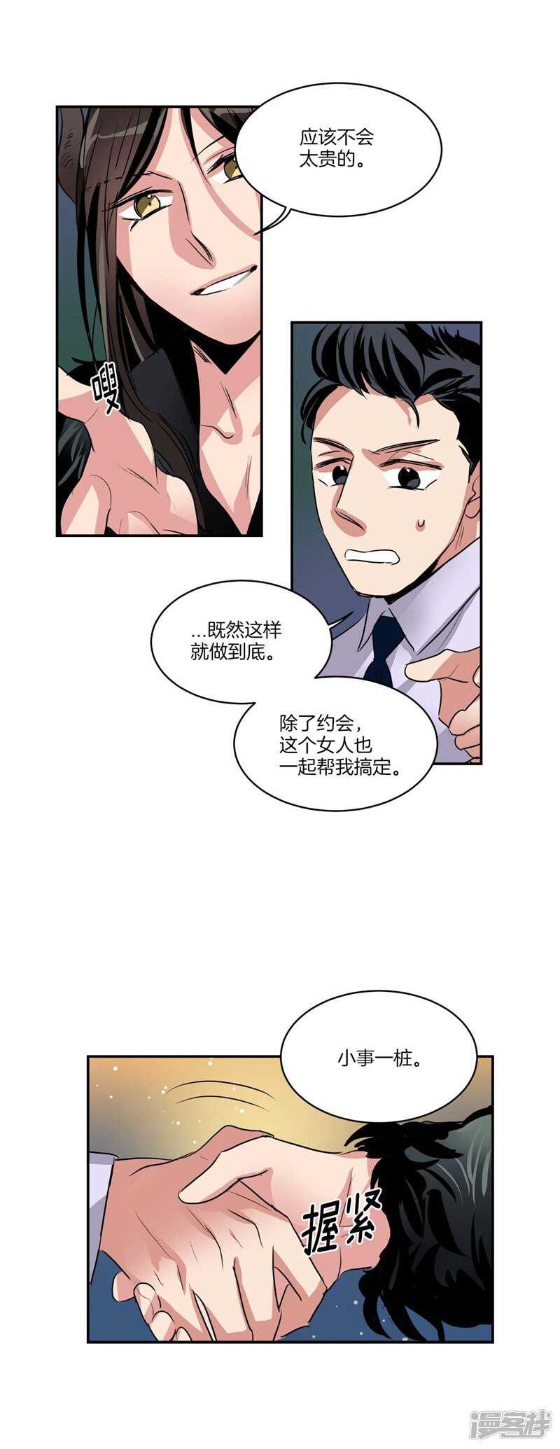 🍚洗碗大魔王 第76话 使灵魂升值的方法 第14页
