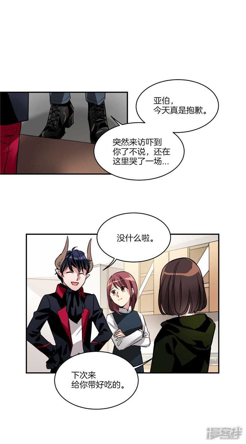 🍚洗碗大魔王 第76话 使灵魂升值的方法 第2页