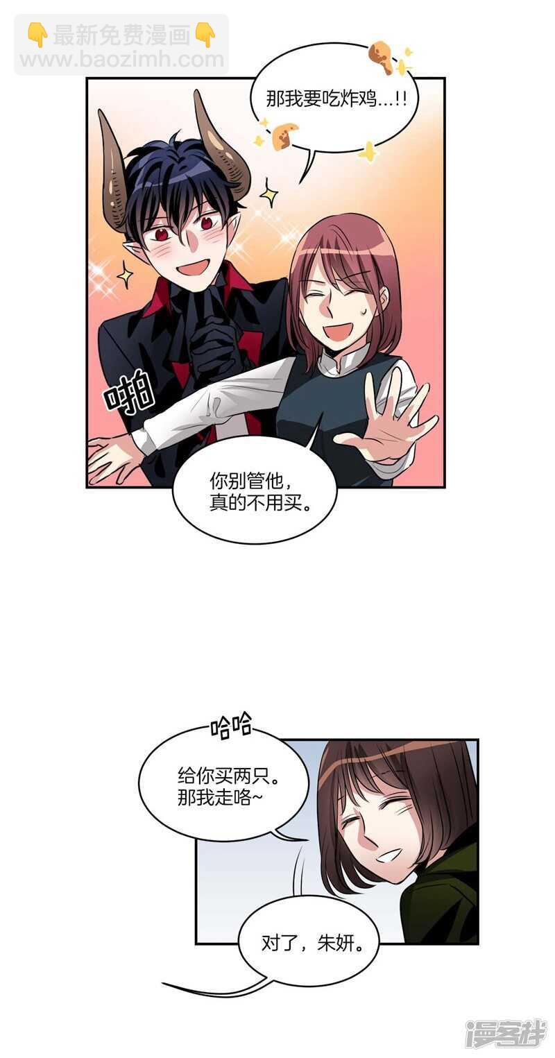 🍚洗碗大魔王 第76话 使灵魂升值的方法 第3页