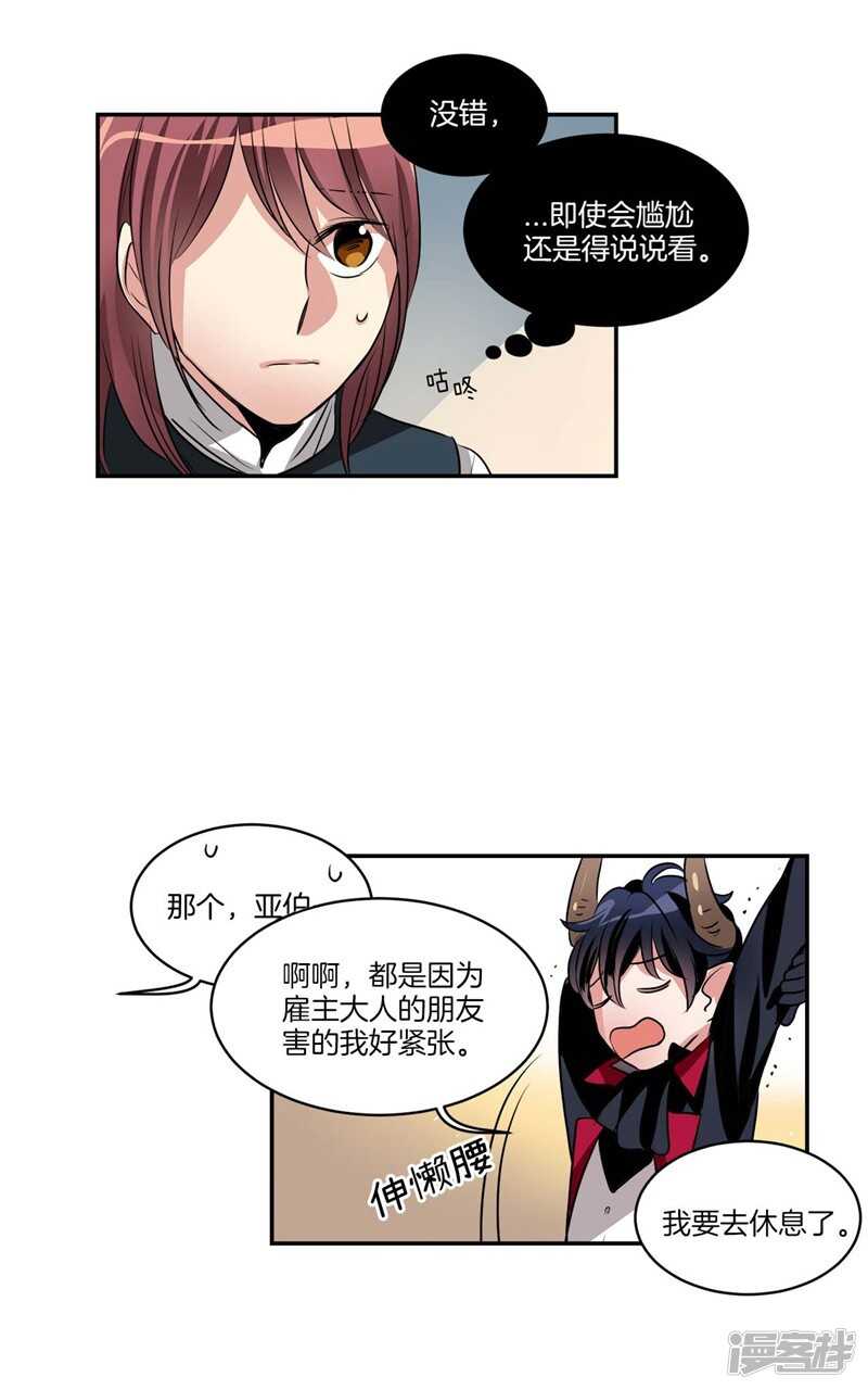 🍚洗碗大魔王 第76话 使灵魂升值的方法 第7页