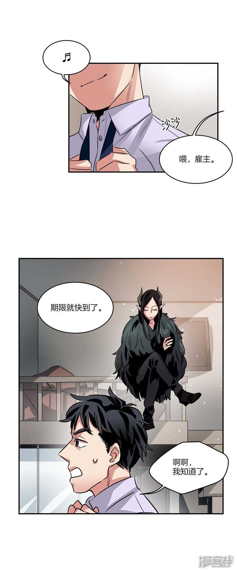 🍚洗碗大魔王 第76话 使灵魂升值的方法 第9页