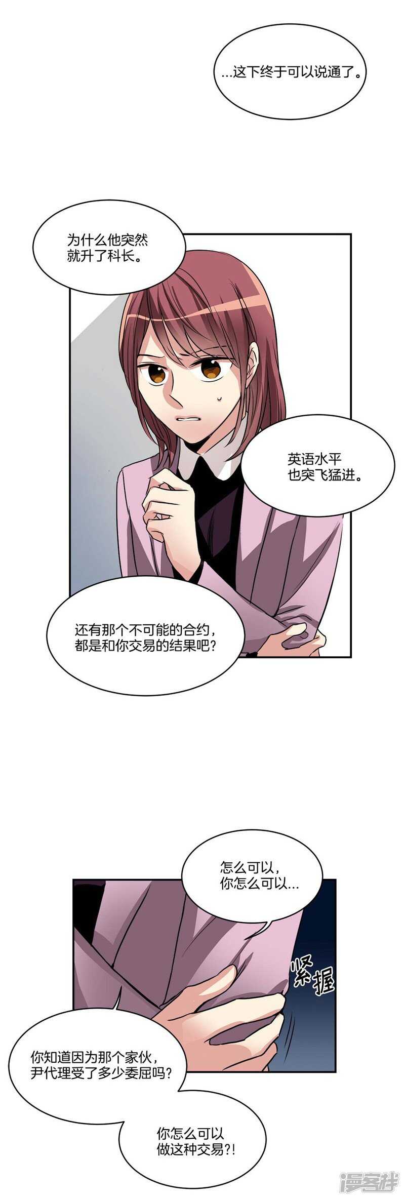 🍚洗碗大魔王 第78话 “卑贱的谎言” 第10页
