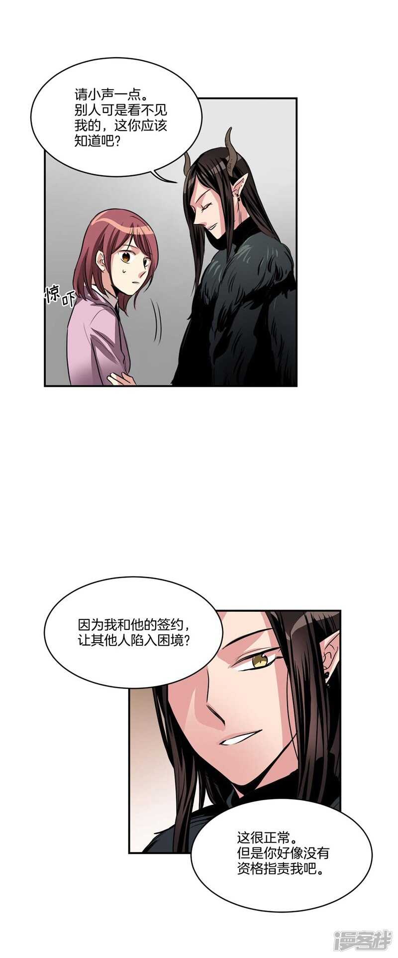 🍚洗碗大魔王 第78话 “卑贱的谎言” 第11页