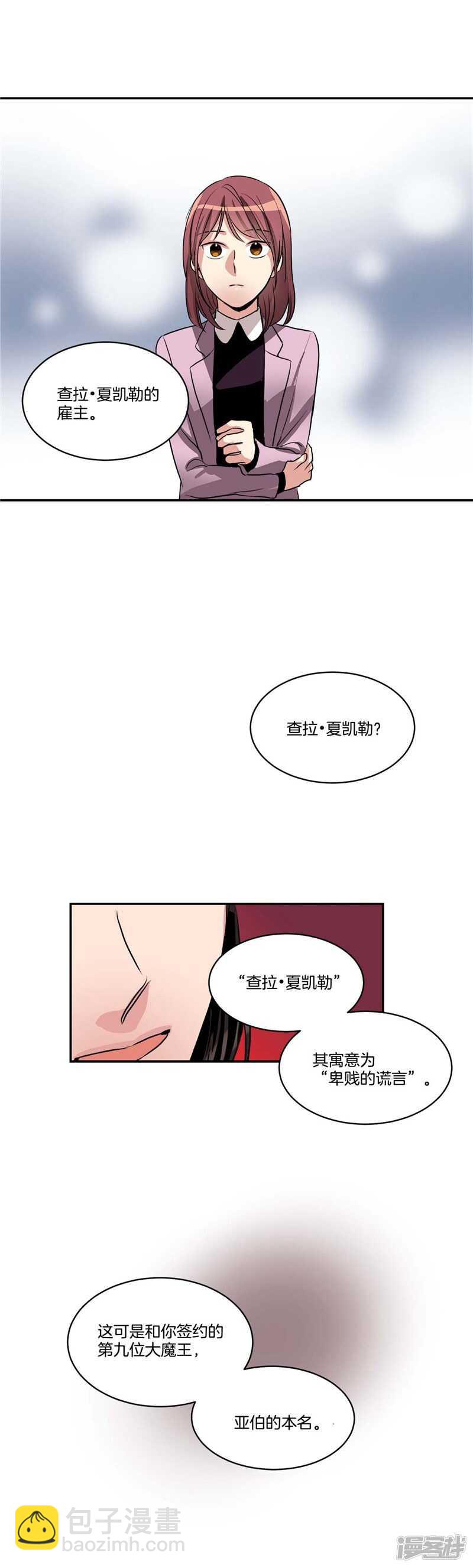 🍚洗碗大魔王 第78话 “卑贱的谎言” 第12页