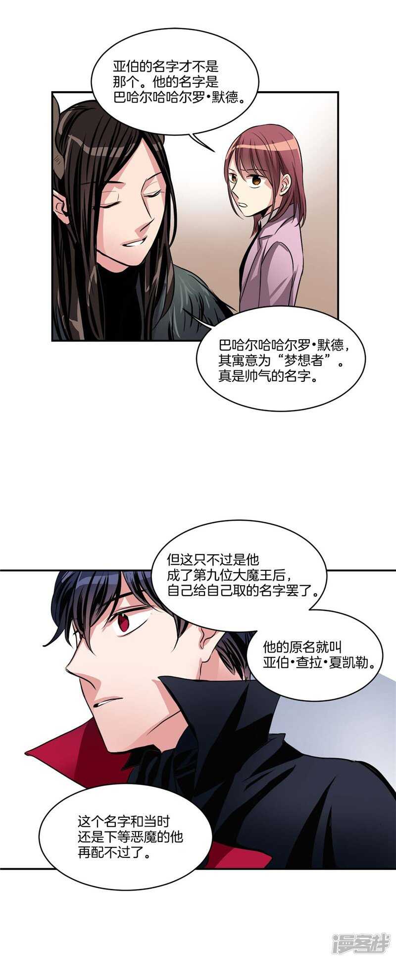 🍚洗碗大魔王 第78话 “卑贱的谎言” 第13页